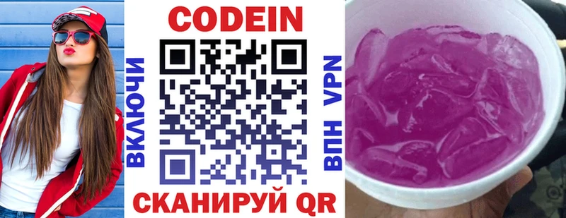 Кодеин напиток Lean (лин) shop Telegram Троицк